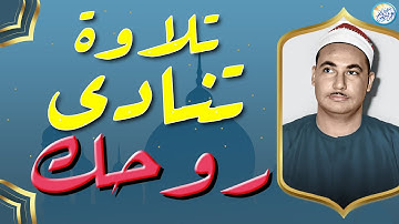 نادرة من نوادر #الثمانينات تلاوة أبهرت الحضور - محمد بدر حسين - خشووع وتالق لا يوصف !! جودة عالية ᴴᴰ