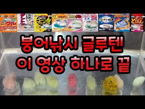 글루텐이 물속에서 어떻게 변할까