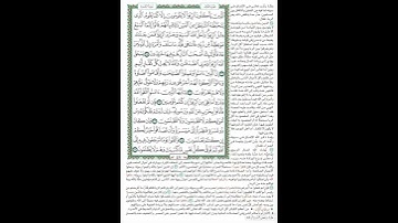 الصفحة٤٧من المصحف الشريف برواية حفص عن عاصم القارئ د.بريك سعد بريك-إجازة التجويد من الأزهر الشريف