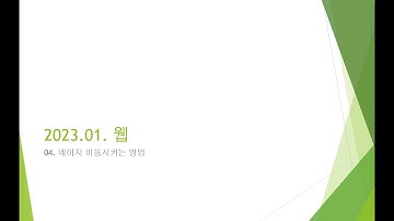 Webjjang Web ver.2023.01 04-01 페이지 이동시키기 01(웹짱과 함께하는 웹2211)