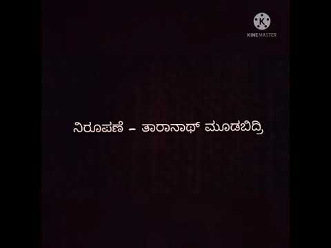 Janivarke Pavithra hakuwa vidhana  ಜನಿವಾರ ಪವಿತ್ರ ಹಾಕುವ ವಿಧಾನ- ತಾರಾನಾಥ್ ಮೂಡಬಿದ್ರಿ.