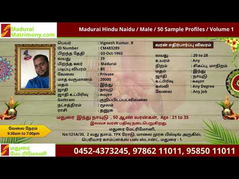 Madurai Naidu Matrimony Groom Profiles | மதுரை நாயுடு மேட்ரிமோனி ஆண்  வரன்கள்