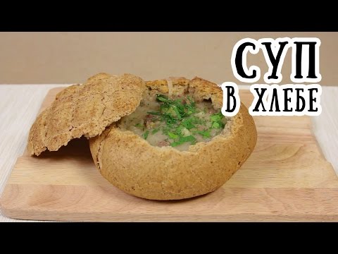 Видео рецепт Суп-гуляш в хлебе