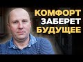 Чем опасна зона комфорта. Зачем выходить из зоны комфорта. Как заставить себя выйти из зоны комфорта