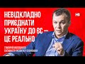 Невідкладно приєднати Україну до ЄС – це реально І Тимофій Милованов, ексміністр розвитку економіки