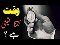 Waqt kitna qeemti hai importance f time  ar dawah production emotional bayan 2019