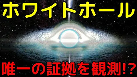 ホワイトホール