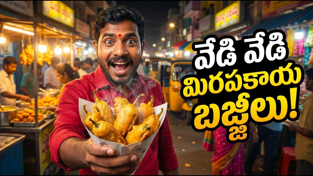 💥 వేడివేడి వామ్మాకు బజ్జీలు😋 #food #viral #trending #vlogingwithan