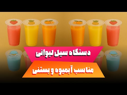 دستگاه سیل لیوان Cup Sealing Machine