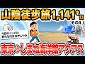 【徒歩ニキ2025】【実況】東京駅からしまね海洋館アクアスまで歩く［その4］兵庫県　鳥取県