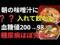 【医師が解説】味噌汁に入れるべき3つの食材・避けたい2つの組み合わせ｜健康寿命を延ばす毎日の味噌習慣