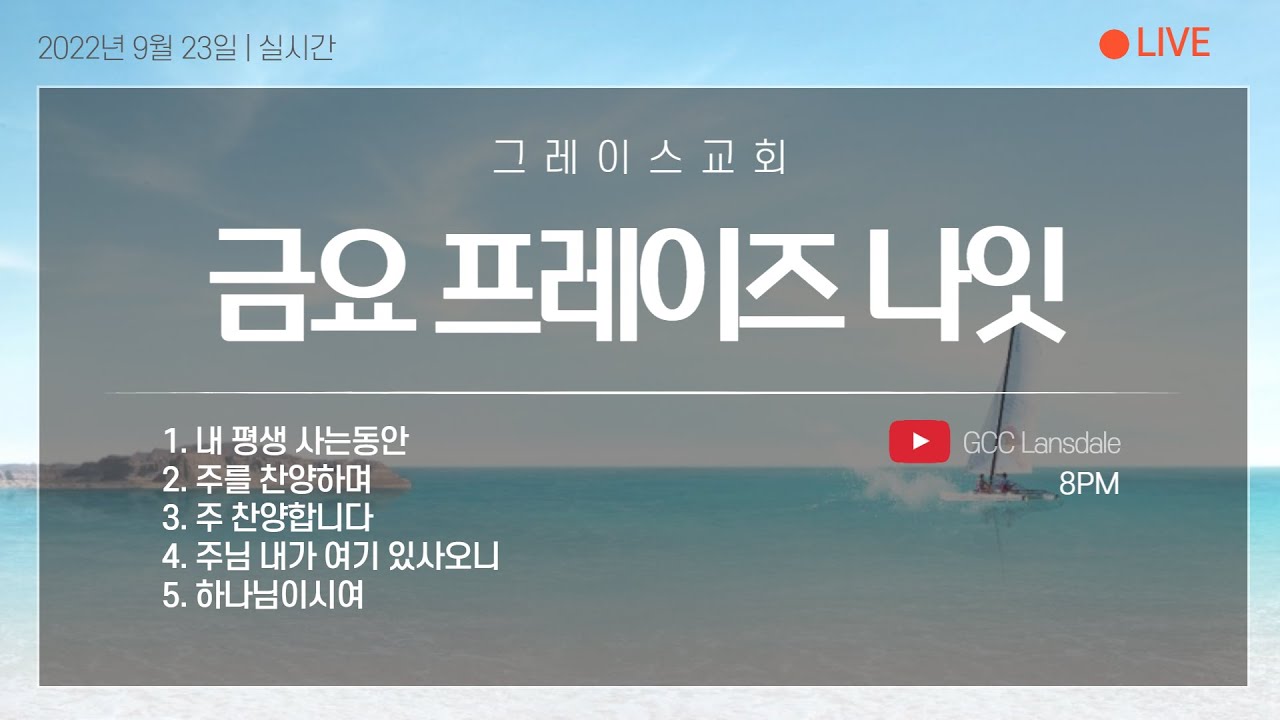092322 금요 프레이즈 나잇
