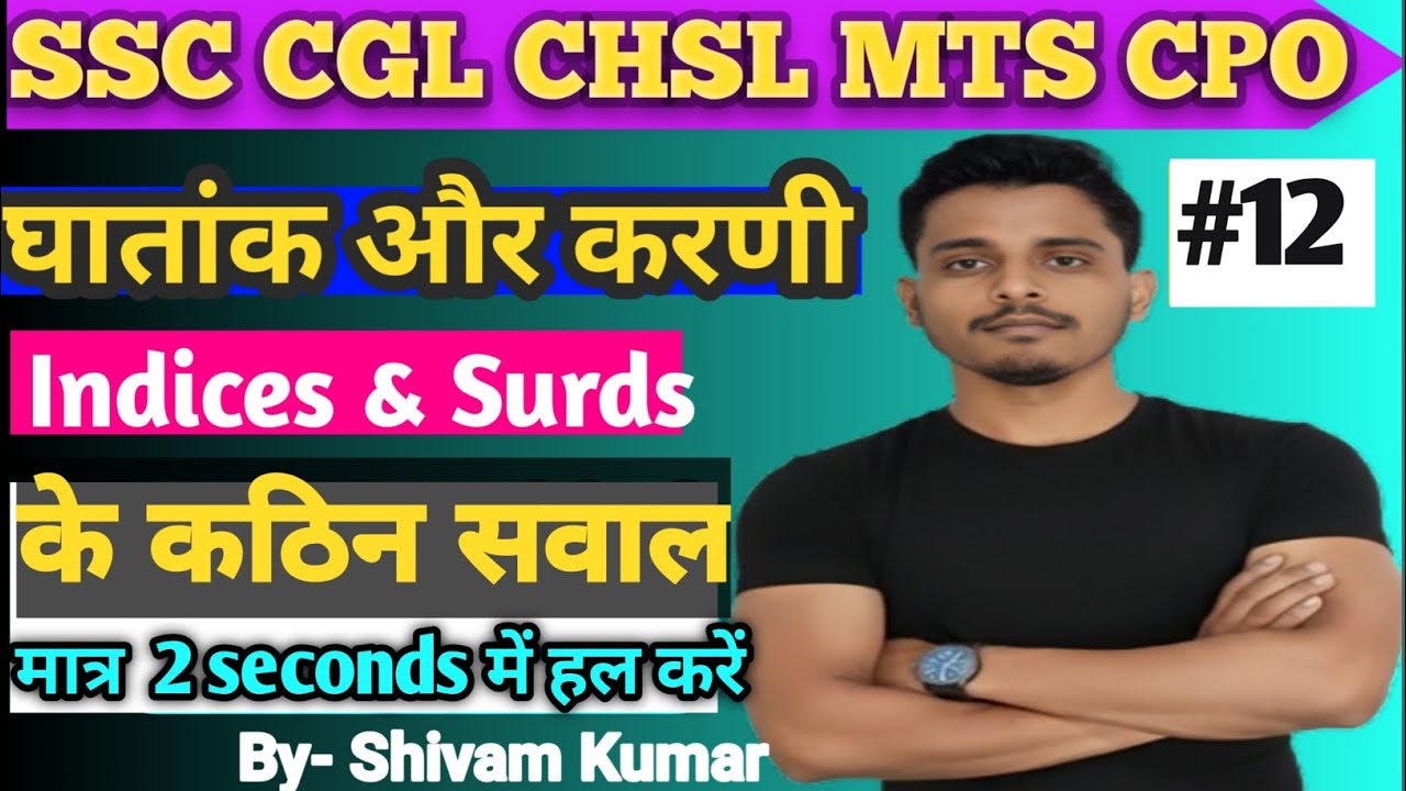 TYPE - 08 Simplification ( सरलीकरण) Sunds & Indices MOST IMPORTANT QUESTIONS 