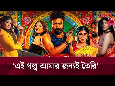 ঝুট ব্যবসার গল্প নিয়ে সিনেমা কাট পিস