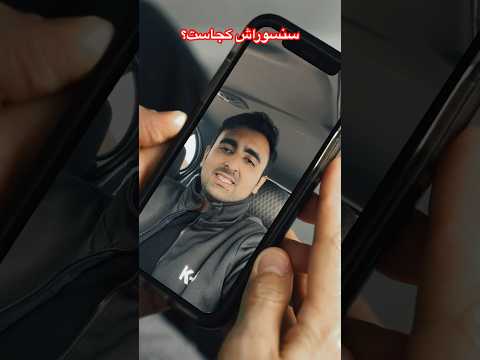 آیا ماشین منم از این سنسور باران یا کنترل پایداری داره 