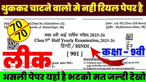 Rbse board class 9th hindi half yearly paper 2025-26 | class 9th hindi ardhvarshik paper 2025