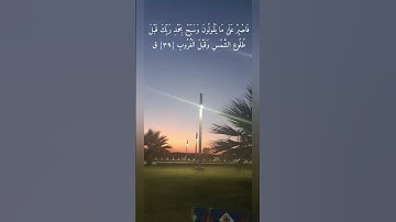 إسلام صبحي (فاصبر على مايقولون...) سورة ق #explore