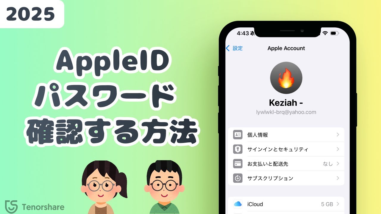 アップル id パスワード 確認 方法