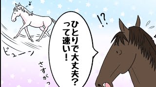 【ソダシちゃんママ友の交流】