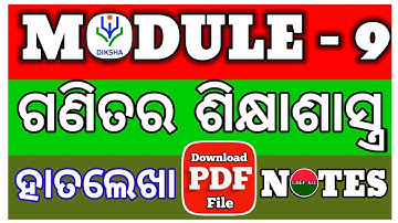 Nishtha Module 9 Notes,Module 9 Handwriting Notes,module 9 self assessment,module 9,nishtha module 9