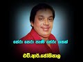 එච්.ආර්.ජෝතිපාල  Old musical || සේර සේර සේරා || H.R.Jothipala _ Seera Seera Seeraa