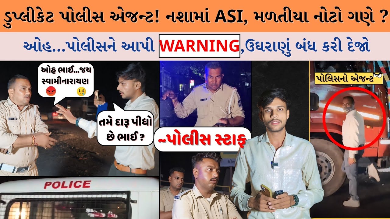 પત્રકારે મારી પોલીસ તંત્ર પર લાઇવ રેડ | ખેડા જીલ્લા પોલીસનો કાળો ચહેરો LIVE માં આવ્યો સામે