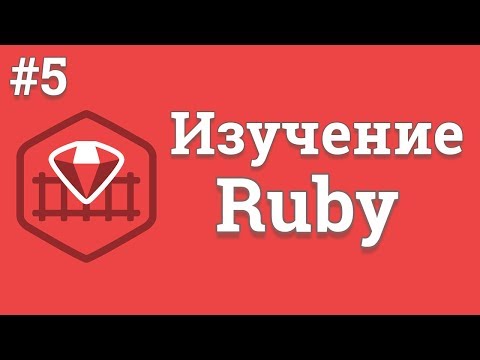 Video: Ruby faylı nədir?