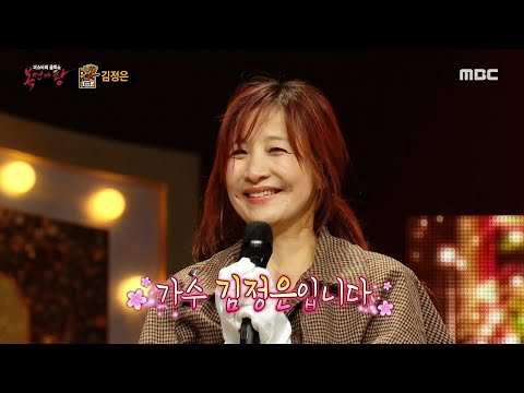 [복면가왕] &#39;숨은그림찾기&#39;의 정체는 마로니에 김정은! 20200927