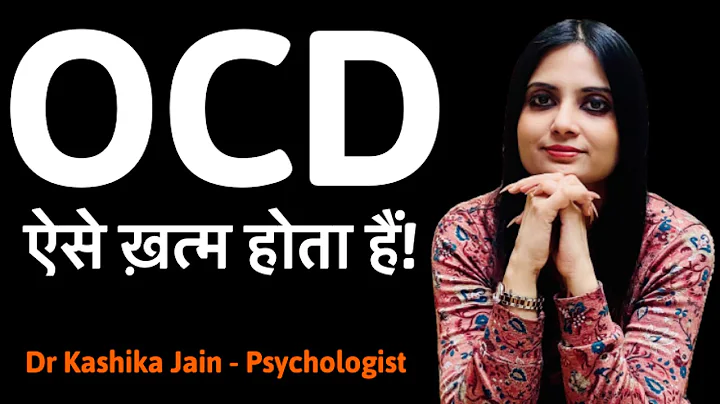 How to overcome ocd in Hindi ? | ocd ka ilaj By Dr Kashika Jain Psychologist - DayDayNews