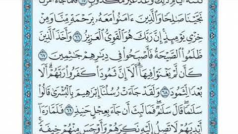 تلاوة سورة هود من الآية 69 إلى الآية 76