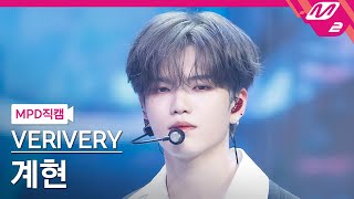 [MPD직캠] 베리베리 계현 직캠 4K 'O' (VERIVERY GYEHYEON FanCam) | @MCOUNTDOWN_2022.3.31