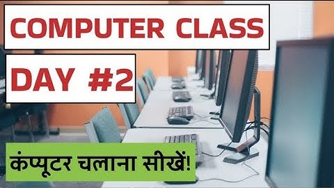 Computer Class Day #2 - कंप्युटर चलाना सीखें - Basic computer course in Hindi