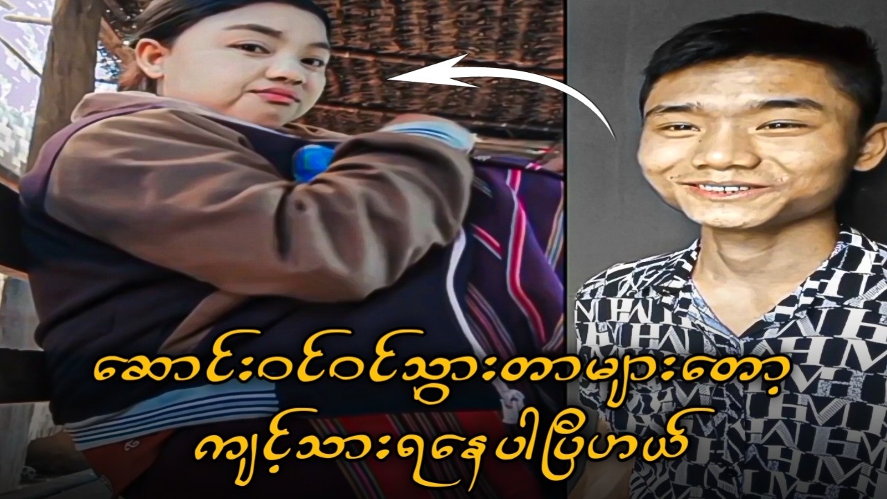 အပျိုကြီးရဲ့ ဆောင်းကခဏခဏဝင်တာလားလို့🤣 Funny Reaction