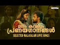 Malayalam songs  malayalam love song  feel good malayalam songsnew malayalam song malayalamsongs