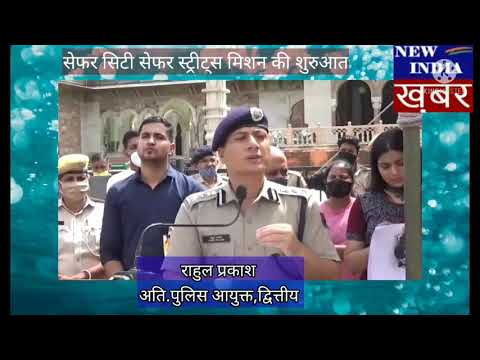 निर्भया की द्वितीय वर्षगांठ, "सेफर सिटी सेफर स्ट्रीट्स"  मिशन की शुरुआत