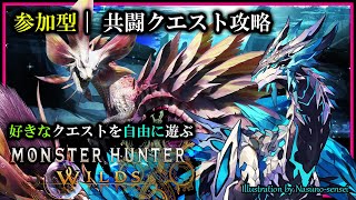 《参加型》【#モンハンワイルズ | Day25】初心者歓迎！好きなモンスターを狩って欲しい素材を集めてランクを上げる #MonsterHunterWilds 攻略実況 #Vtuber