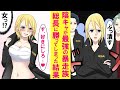 【漫画】無能のフリした俺が暴走族総長に勝ってしまったら…「好きにしろ！」俺「え？」→サラシを巻いた美女だった・・・【恋愛漫画】