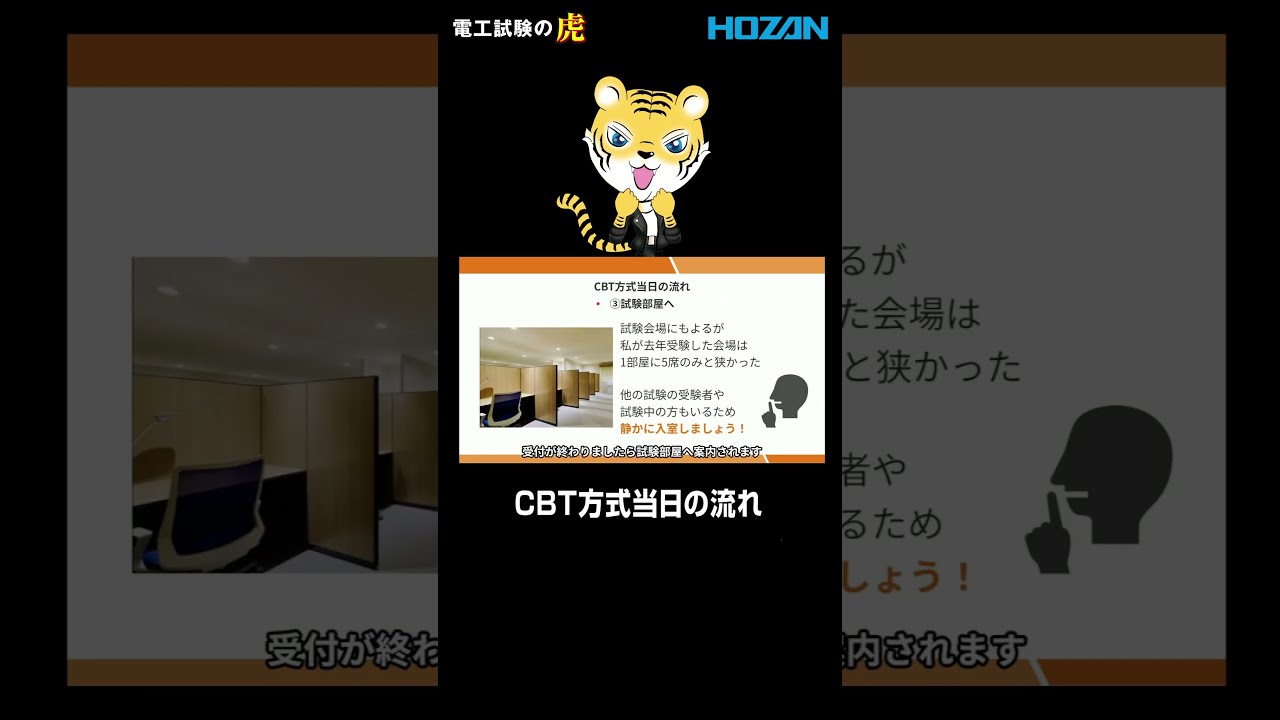 2024年下期】第二種電気工事士学科試験 CBT方式当日の流れ