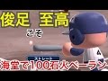 【パワプロアプリ】サクセス#371『海堂高校で素晴らしき代走作成』【メジャー海堂学園高校】
