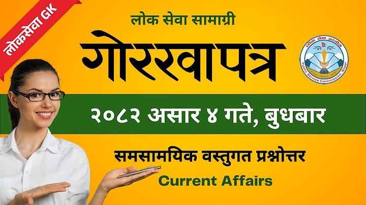 गोरखापत्र 2082-03-04 Wednesday | Gorkhapatra Current Affair | समसामयिक र GK #gk #currentaffairs