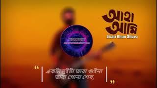 Aha Ami - আহা আমি-  Vocal & Bass - Official Lyric Video - Jisan Khan Shuvo