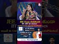 JEE Exam రాయకుండా IIT ,IIIT ల్లో చదవాలనుకుంటున్నారా ఈ Video మీ కోసమే | JKLU | SumanTV Deepti