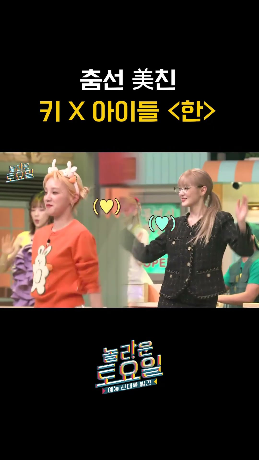 키의 한이 서린 춤 ㄷㄷ #놀라운토요일