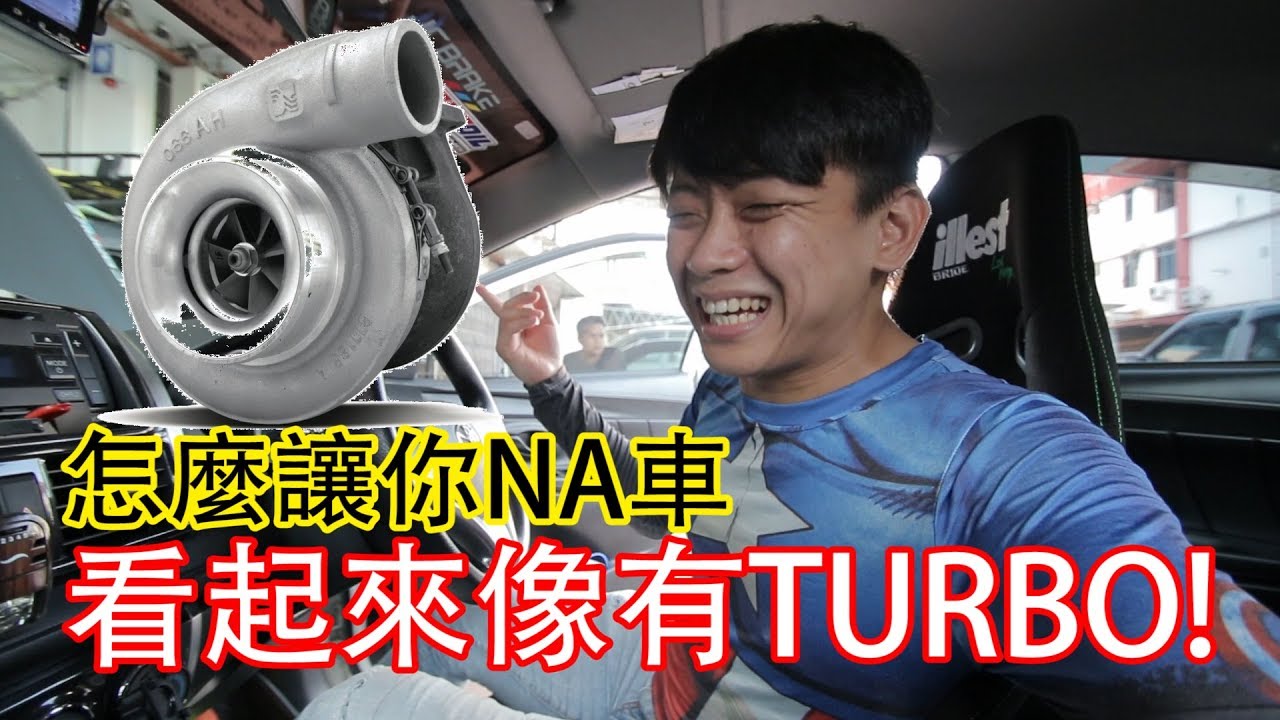 Qccs 132 How To Make Your Na Car Looks Like Turbo 感覺像是增壓表啊 Youtube