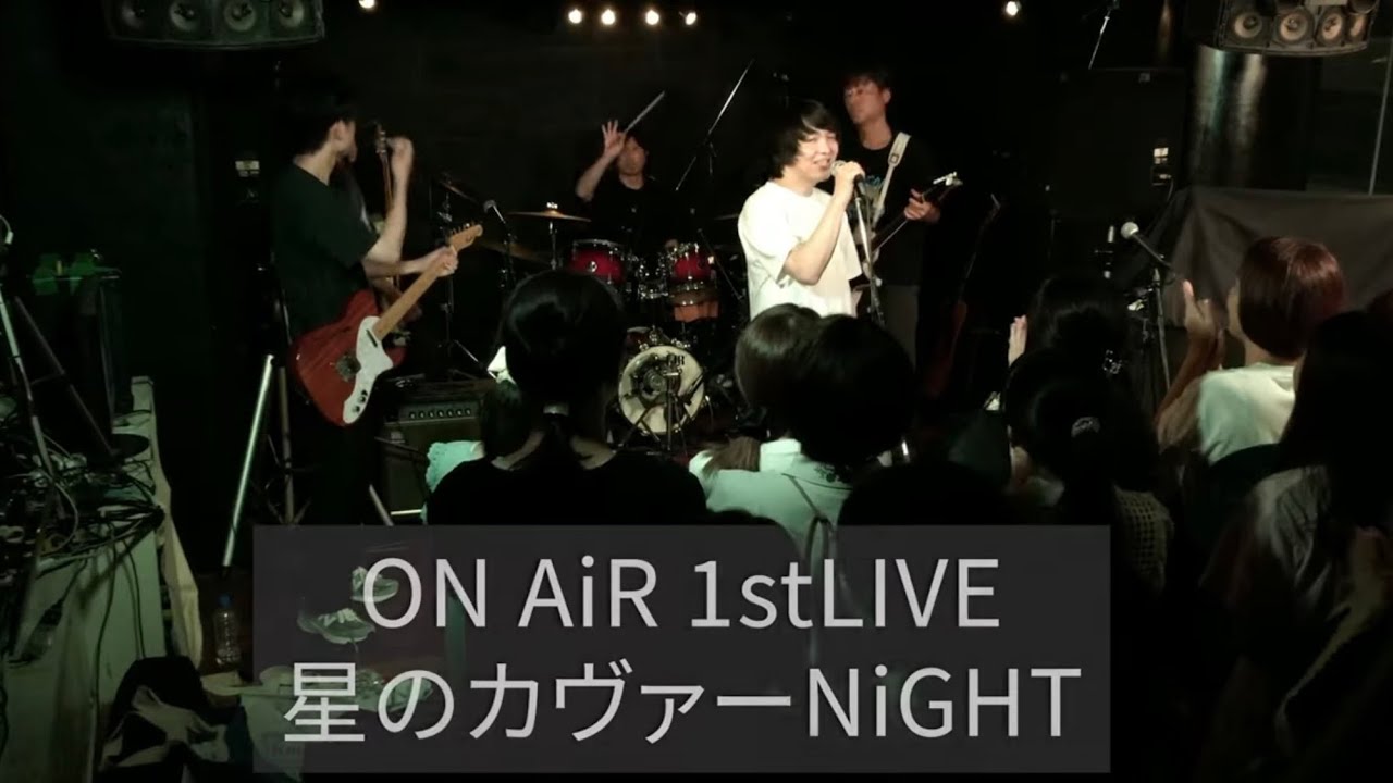 【バンド】ON AiR 初LIVEダイジェスト （2025.10.4）