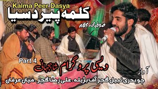 Desi Program Kalma Peer Dasya Sufi Kalam Folk Music Nabeel Gujjar