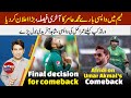 Mohammad Amir announce decision for comeback in PAK team | Shahid Afridi on Umar Akmal's comeback image