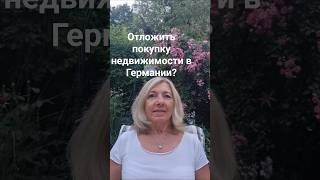 ЭТО ТОЧНО ВАЖНО ЗНАТЬ КАЖДОМУ АРЕНДАТОРУ, АРЕНДОДАТЕЛЮ, ПОКУПАТЕЛЮ НЕДВИЖИМОСТИ В ГЕРМАНИИ!