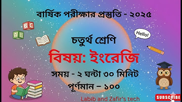 চতুর্থ শ্রেণির ইংরেজি: বার্ষিক পরীক্ষার চূড়ান্ত নমুনা প্রশ্ন ২০২৫ | এই প্রশ্নগুলো কমন পড়বেই!