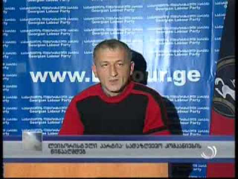 ლეიბორისტული პარტია სადაზღვევო კომპანიების წინააღმდეგ